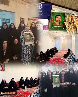 دیدار دانشجو معلمان مرکز سلمان فارسی با خانواده شهید محمد علی شاهچراغی
