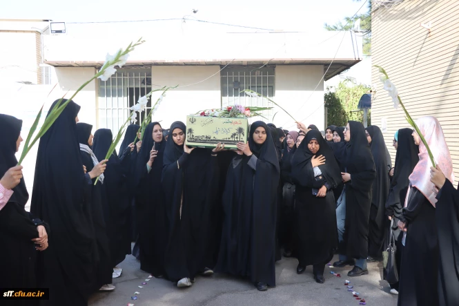 مراسم تشییع پیکر شهید گمنام در دانشگاه فرهنگیان واحد سلمان فارسی