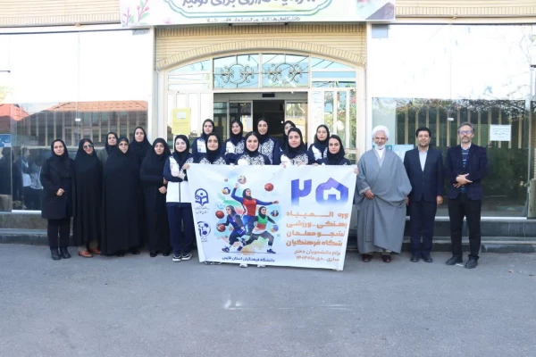 مراسم اعزام کاروان ورزشی دانشجو معلمان دانشگاه فرهنگیان استان فارس به المپیاد ورزشی 3