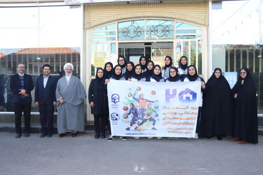 مراسم اعزام کاروان ورزشی دانشجو معلمان دانشگاه فرهنگیان استان فارس به المپیاد ورزشی 4