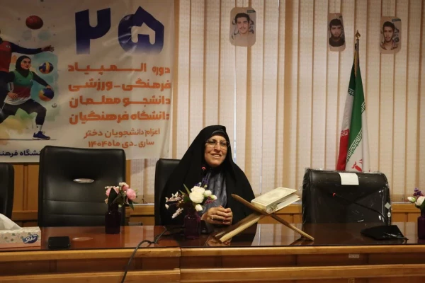 مراسم اعزام کاروان ورزشی دانشجو معلمان دانشگاه فرهنگیان استان فارس به المپیاد ورزشی 6