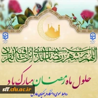 حلول ماه مبارک رمضان 2