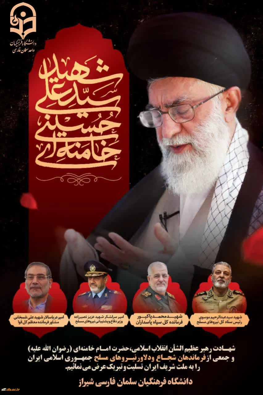 روح بلند ولی امر مسلمین حضرت آیت الله العظمی امام خامنه ای (قدس سره) به ملکوت اعلی پیوست. 2
