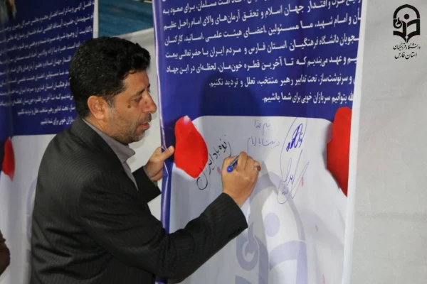  شکوهِ همدلی و میثاقِ دوباره در دانشگاه فرهنگیان فارس 7