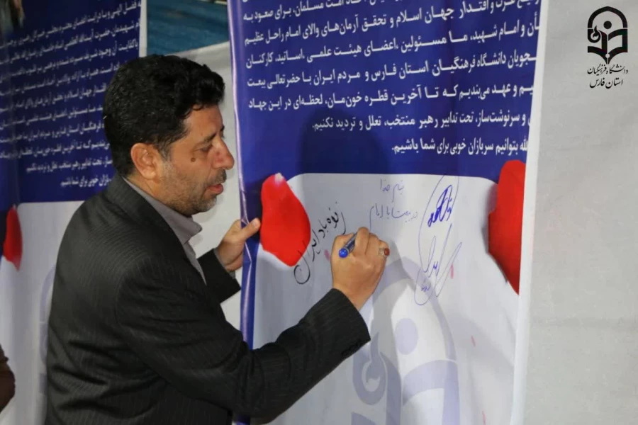  شکوهِ همدلی و میثاقِ دوباره در دانشگاه فرهنگیان فارس 7