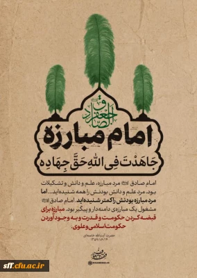 شهادت امام جعفر صادق (علیه السلام) 