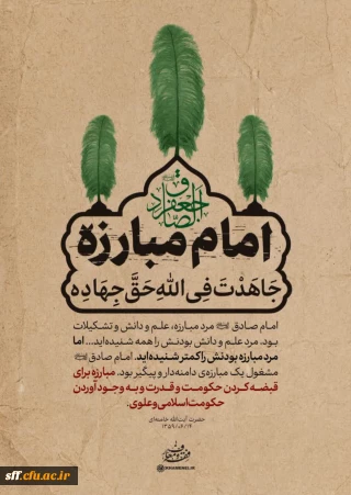 شهادت امام جعفر صادق (علیه السلام) 
