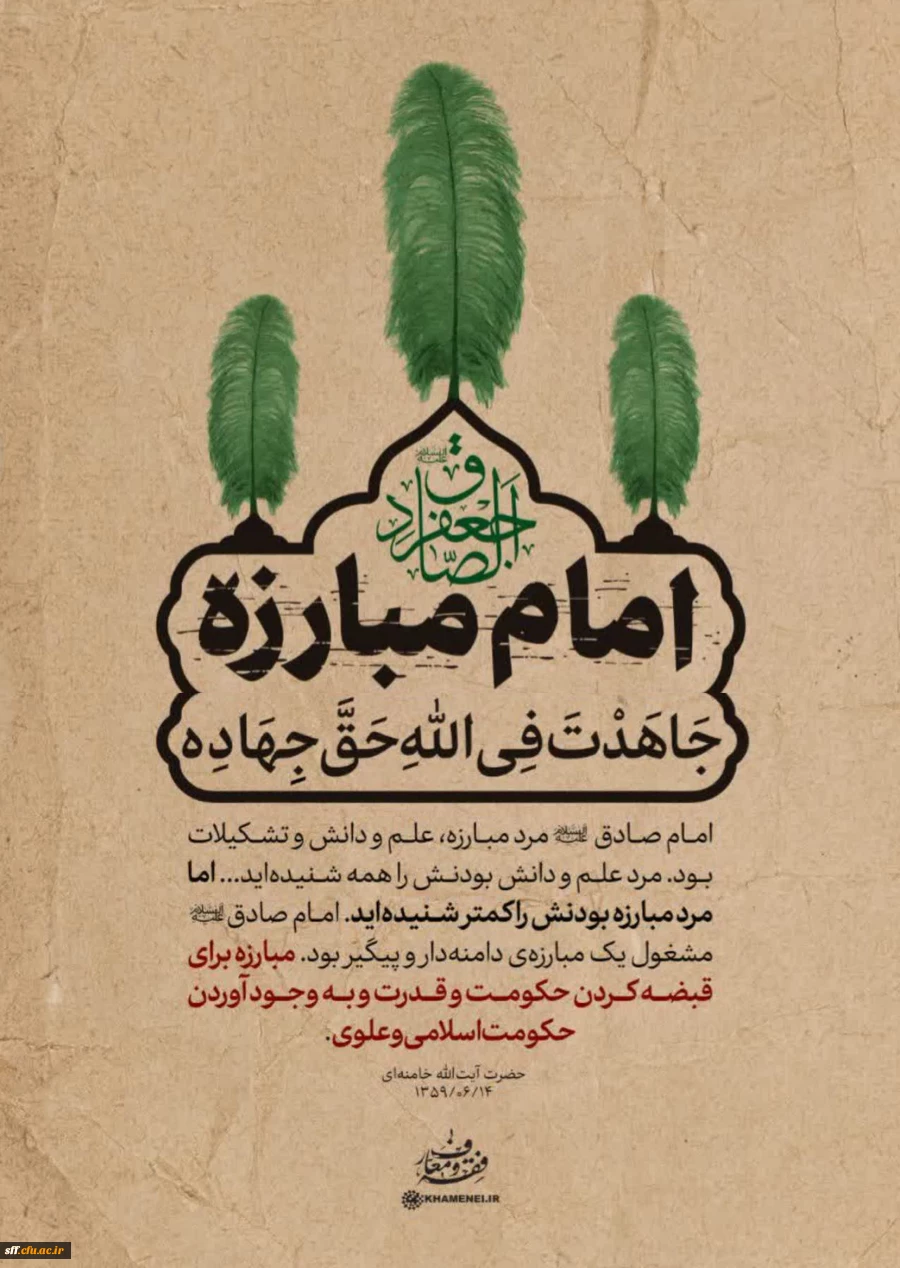شهادت امام جعفر صادق (علیه السلام)  2