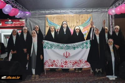 جشن میلاد حضرت معصومه (علیهم السلام) و بزرگداشت روز دختر در دانشگاه فرهنگیان فارس