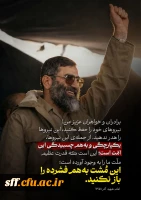 #امام_شهید
این مشت به هم فشرده را باز نکنید. 2