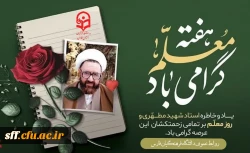 هفته معلم گرامی یاد. 2