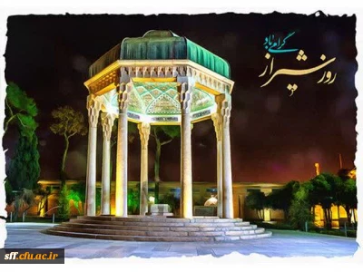 روز شیراز مبارک
