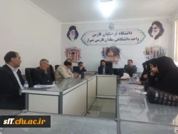 برگزاری اولین جلسه تحصیلات تکمیلی دانشگاه فرهنگیان فارس در ساختار جدید 2
