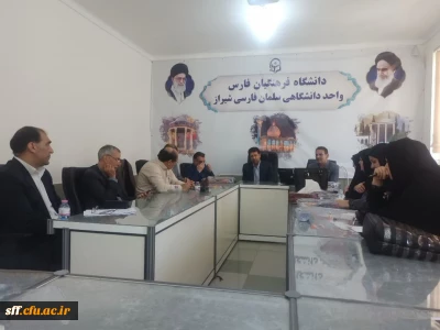 برگزاری اولین جلسه تحصیلات تکمیلی دانشگاه فرهنگیان فارس در ساختار جدید