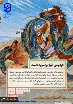 بیست وپنجم اردیبهشت روز روز بزرگداشت حکیم ابوالقاسم فردوسی و پاسداشت زبان فارسی