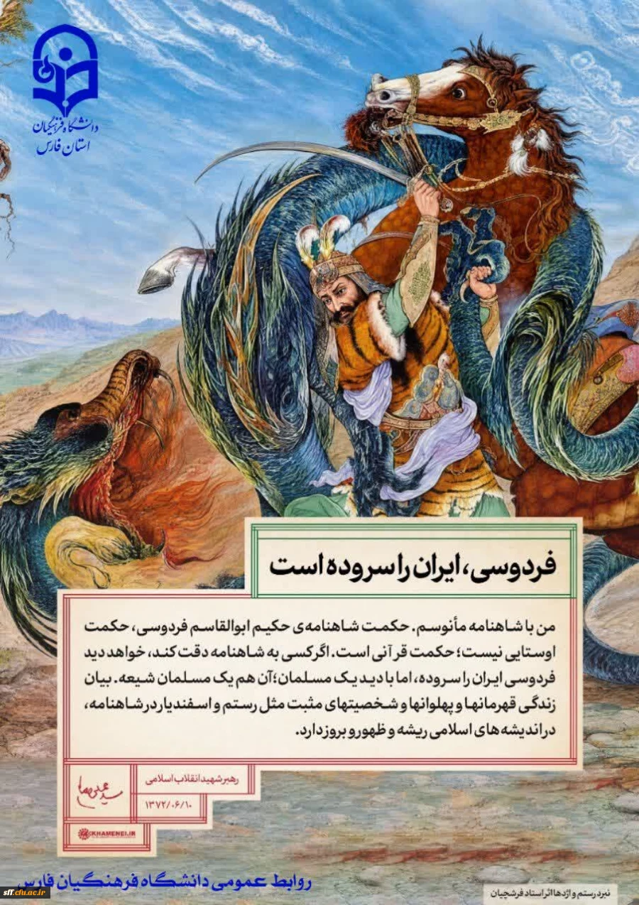 بیست وپنجم اردیبهشت روز روز بزرگداشت حکیم ابوالقاسم فردوسی و پاسداشت زبان فارسی 2