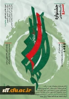 جشنواره دانشجویی سرو 2