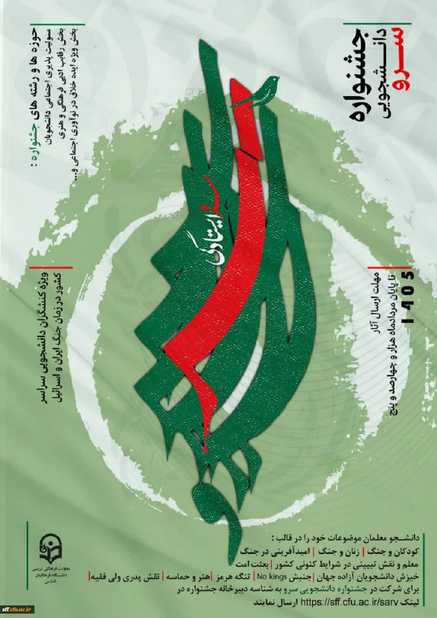 جشنواره دانشجویی سرو 2