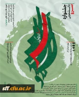 جشنواره دانشجویی سرو 2