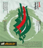 جشنواره دانشجویی سرو 2
