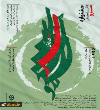 جشنواره دانشجویی سرو