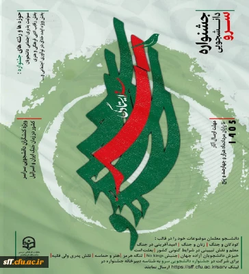 جشنواره دانشجویی سرو