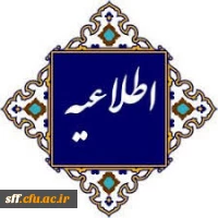 نحوه ادامه فعالیت های آموزشی مقطع کارشناسی ارشد ناپیوسته، نیمسال دوم سال تحصیلی 1405-1404
 2