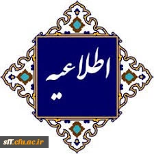 نحوه ادامه فعالیت های آموزشی مقطع کارشناسی ارشد ناپیوسته، نیمسال دوم سال تحصیلی 1405-1404
