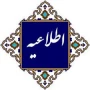 نحوه ادامه فعالیت های آموزشی مقطع کارشناسی ارشد ناپیوسته، نیمسال دوم سال تحصیلی 1405-1404
