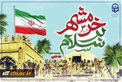 خرمشهر را خدا آزاد کرد. 2