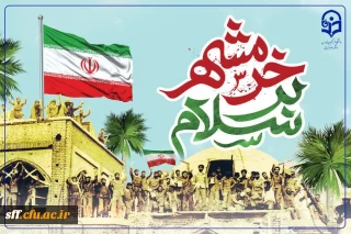 خرمشهر را خدا آزاد کرد.