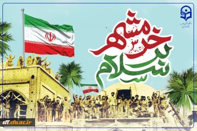 خرمشهر را خدا آزاد کرد.