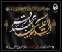 سالروز شهادت پنجمین اختر تابناک آسمان امامت و ولایت حضرت امام محمد باقر (ع)