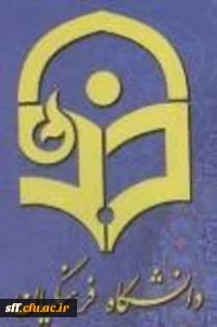 دانشگاه فرهنگیان