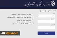 سامانه یادگیری الکترونیکی 