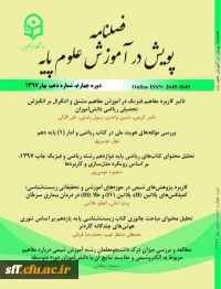 فصلنامه پویش در علوم پایه