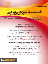 فصلنامه آموزش پژوهی