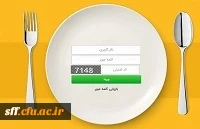 سامانه تغذیه