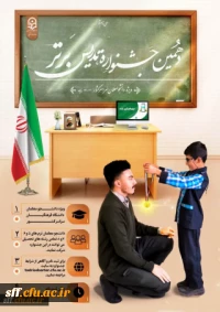 دهمین جشنواره تدریس برتر