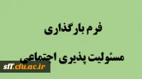 فرم فرهنگی رقابتی مسئولیت پذیری اجتماعی